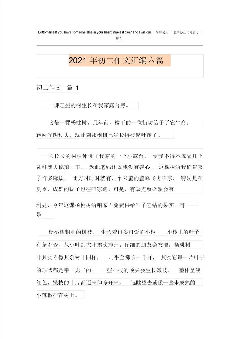 整合汇编2021年初二作文汇编六篇