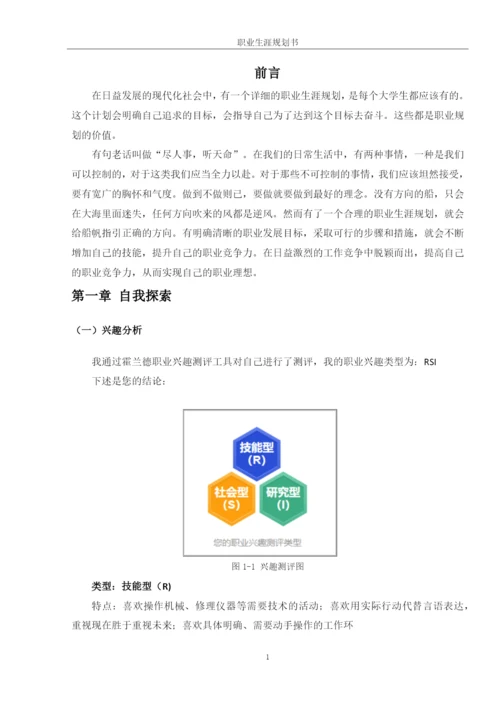 15页7200字软件工程专业职业生涯规划.docx