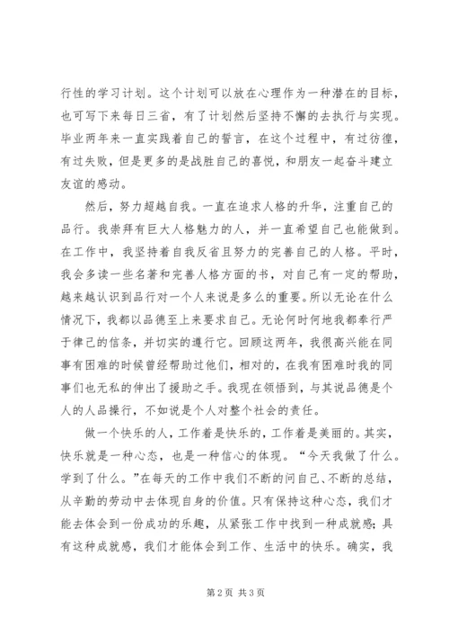 学习型个人心得体会 (6).docx