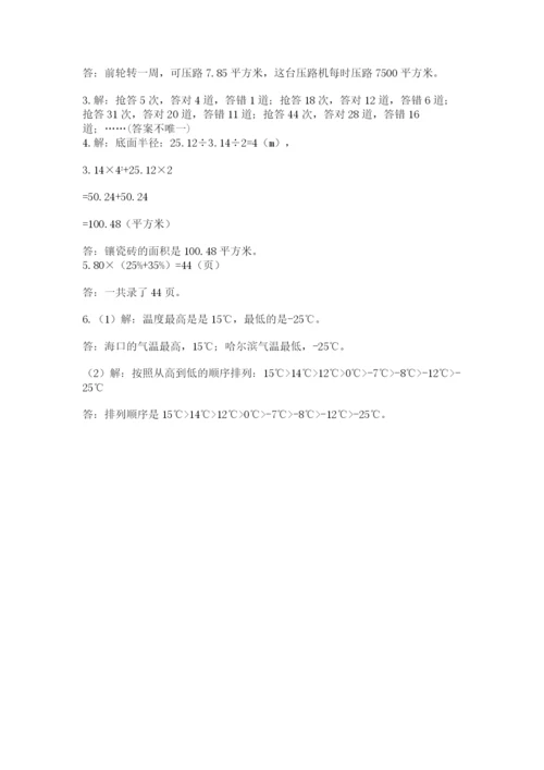 冀教版六年级下册数学 期末检测卷及参考答案一套.docx