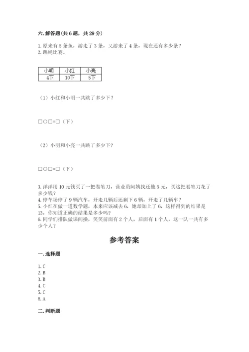 人教版一年级上册数学期末测试卷（夺冠系列）word版.docx