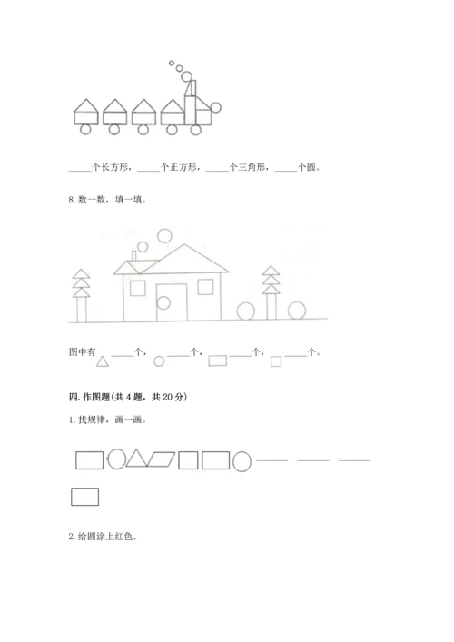 苏教版一年级下册数学第二单元 认识图形（二） 测试卷加答案下载.docx