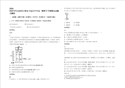 20202021学年山西省吕梁市马家庄中学高一物理下学期期末试题含解析