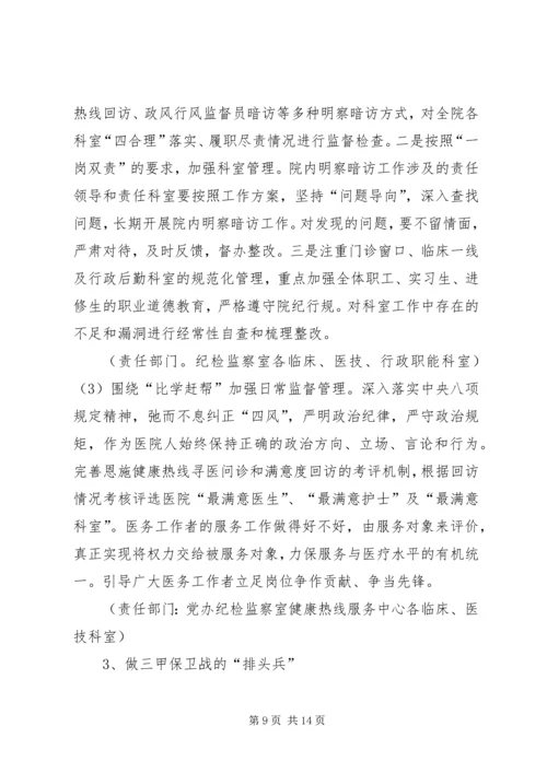 在医院工作的两学一做心得体会 (2).docx