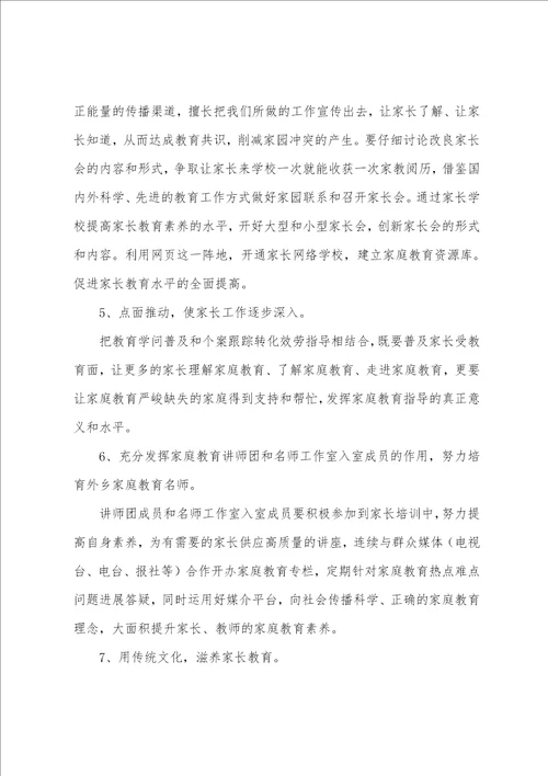 家长学期工作计划