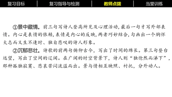 七年级下册语文复习专题三：课内古诗词 课件