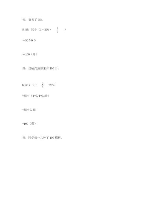 人教版六年级上册数学期末测试卷带答案（典型题）.docx