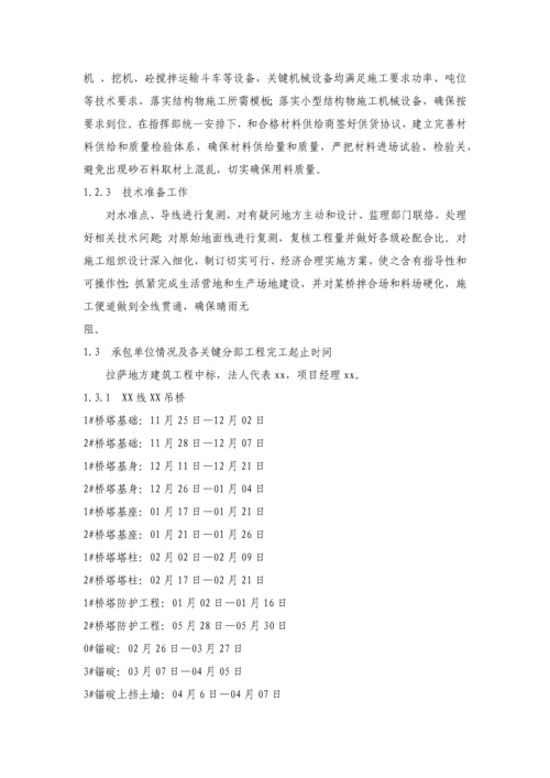 吊桥悬索桥综合标准施工总结.docx