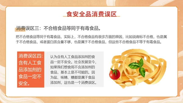 关注食品安全美食料理吃快餐通用PPT模板