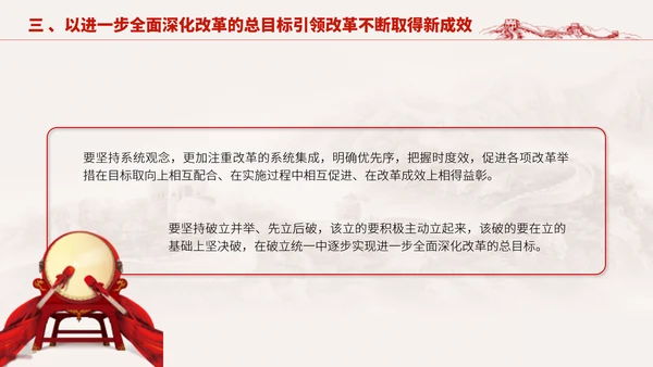 深入学习二十届三中全会进一步全面深化改革的总目标专题党课PPT
