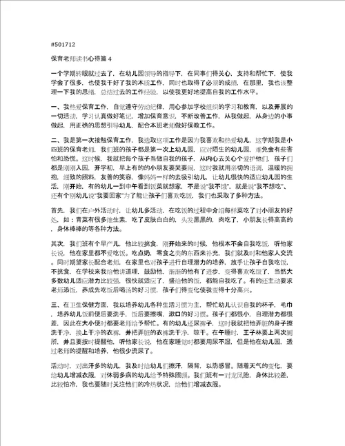 保育老师读书心得15篇