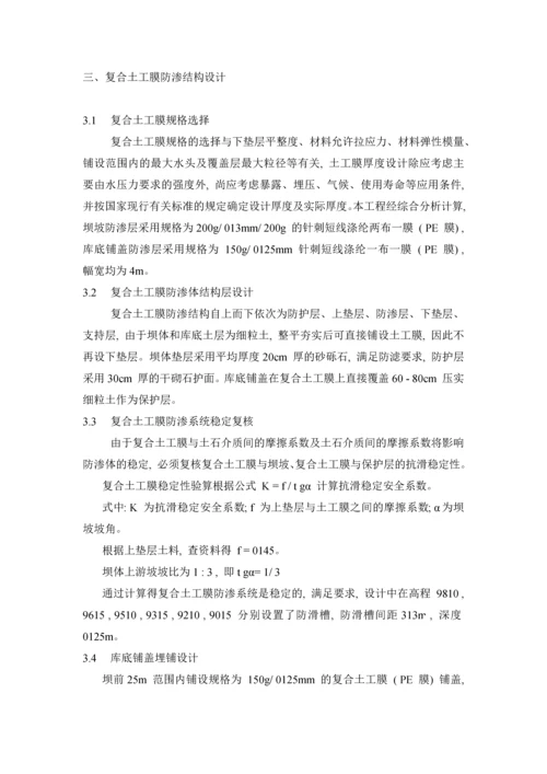 复合土工膜在水库大坝防渗中的应用.docx