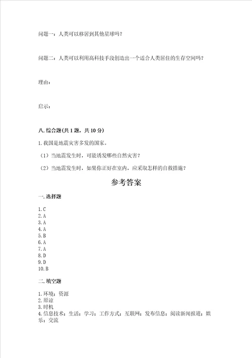 部编版六年级下册道德与法治期末达标卷精品突破训练