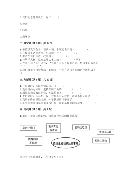 部编版二年级上册道德与法治期末测试卷含完整答案（网校专用）.docx