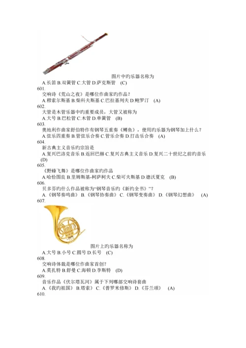 艺术类器乐项目单项选择题.docx