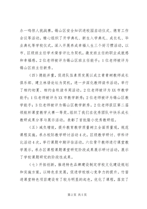 亭隆实小落实党风廉政建设责任制暨述职述廉述学报告.docx