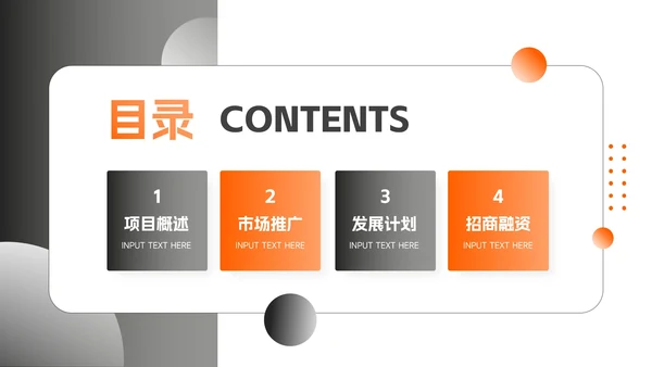 橙色商务实用简约企业市场计划书PPT模板