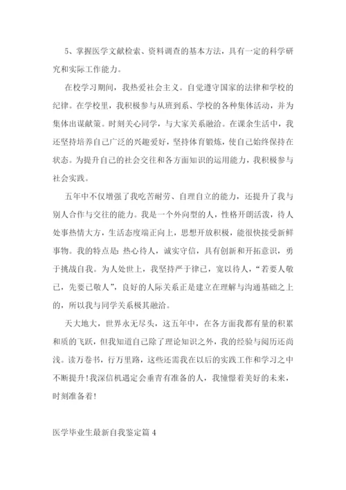 医学毕业生最新自我鉴定(10篇).docx