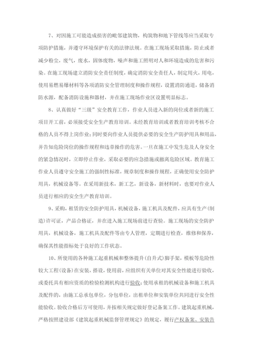 施工现场安全生产承诺书