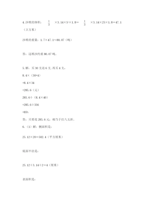 沪教版六年级数学下学期期末测试题附答案【能力提升】.docx