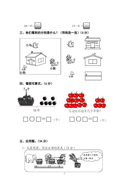 北师大版一年级《数学》下册单元测试卷(A4打印版).docx