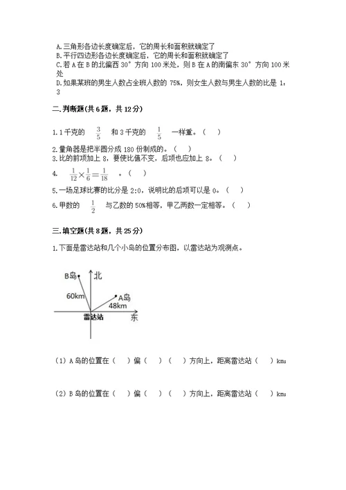 2022秋六年级上册数学期末测附答案（基础题）