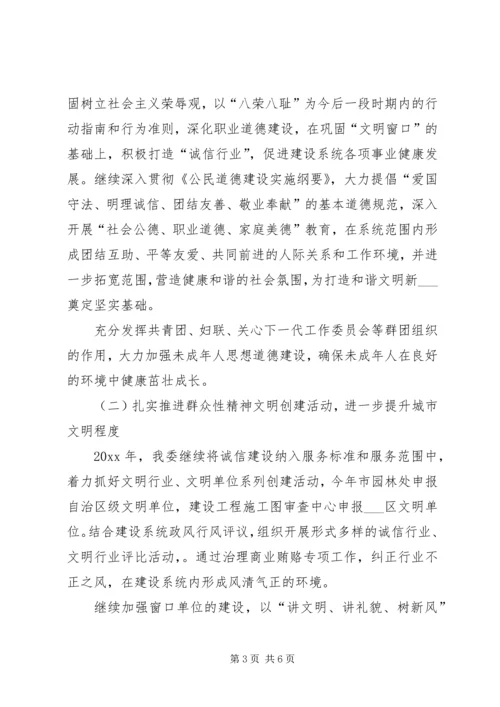 建委精神文明工作总结及工作计划.docx