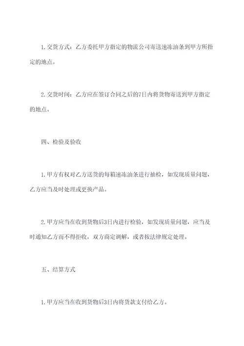 速冻油条采购合同范本
