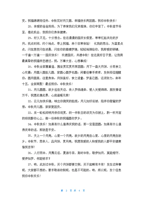 中秋节寄语锦集45句