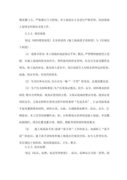 文明施工和环境保护措施3.docx