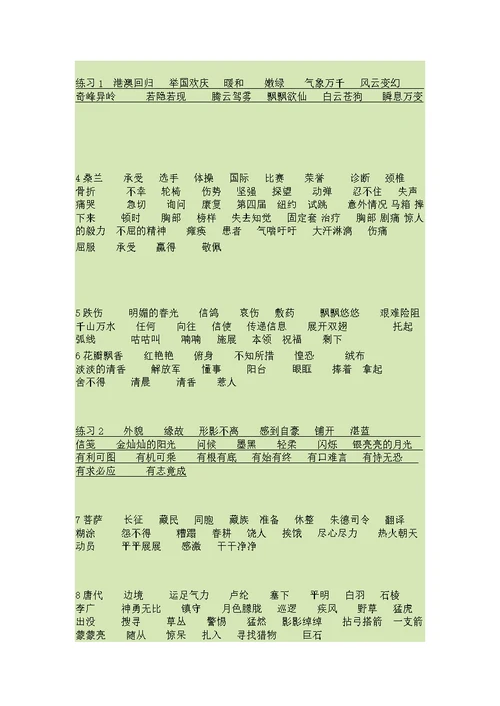 苏教版三年级语文下册词语复习盘点
