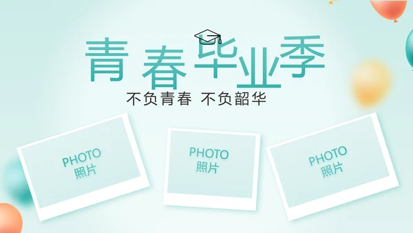 致青春毕业季青春毕业纪念册PPT