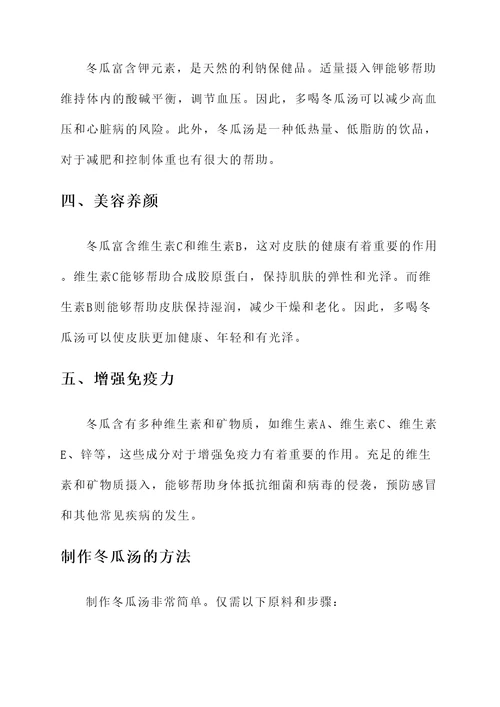 多喝冬瓜汤的功效