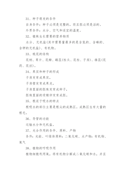 初中生物知识点总结归纳.docx