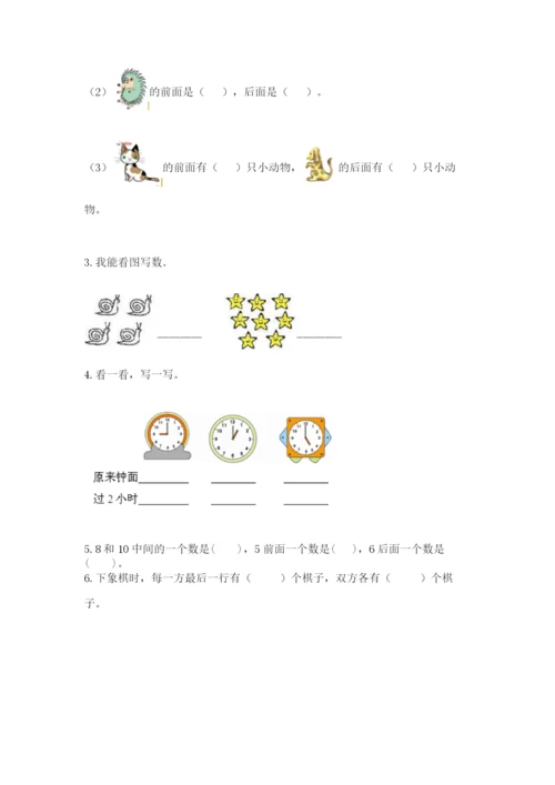 小学数学试卷一年级上册数学期末测试卷及答案（夺冠）.docx