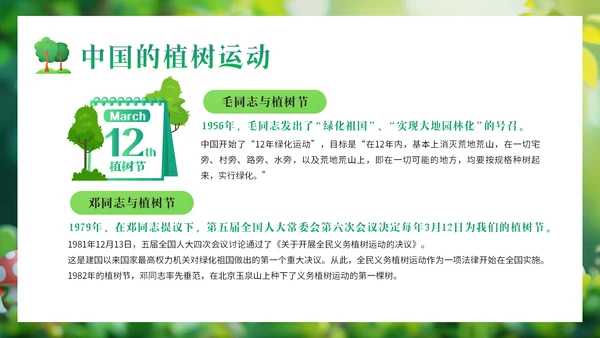 儿童植树节孩子种树通用PPT模板