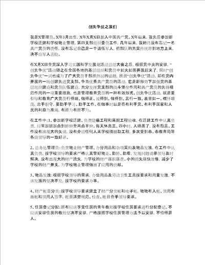 创选争优之我们优秀党员事迹材料