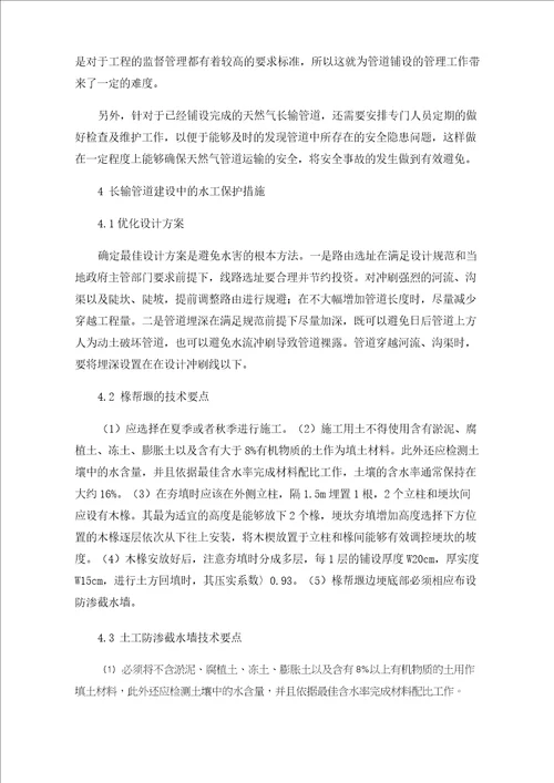 长输燃气管道的水工保护措施