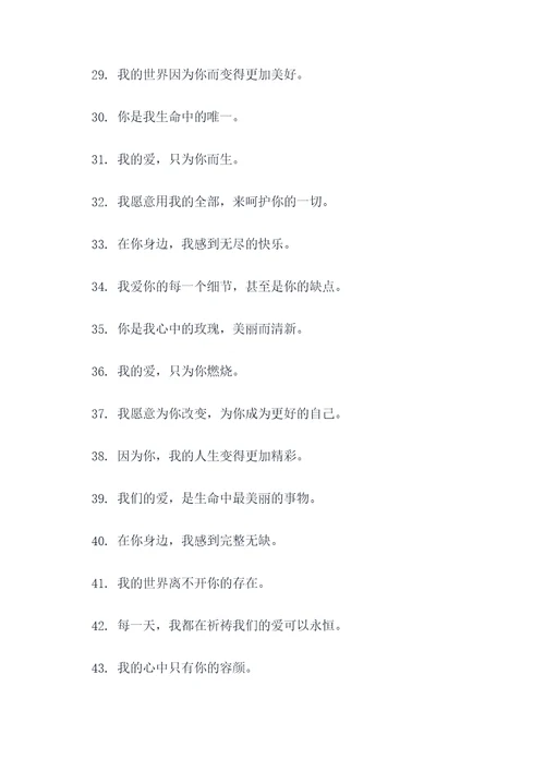 和女朋友爱的口号