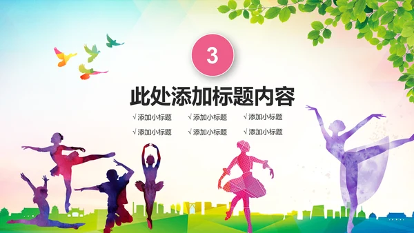 精美多彩生活校园文化艺术节活动PPT模板