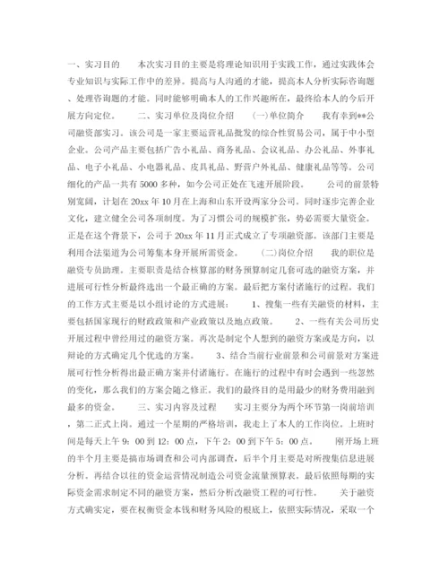 精编之融资专员年终工作参考总结范本.docx