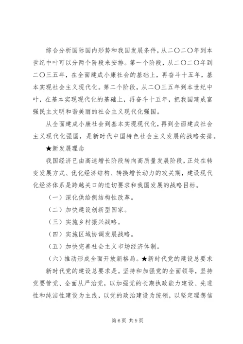 学习十九大内容 (2).docx
