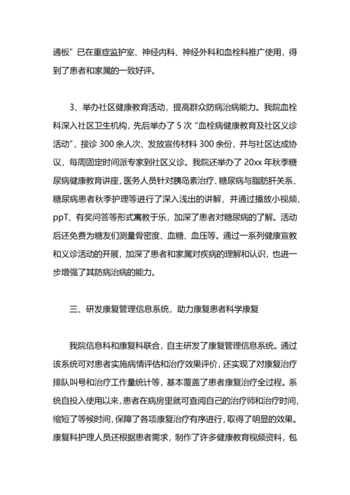 进一步改善医疗服务行动计划工作总结范文.docx