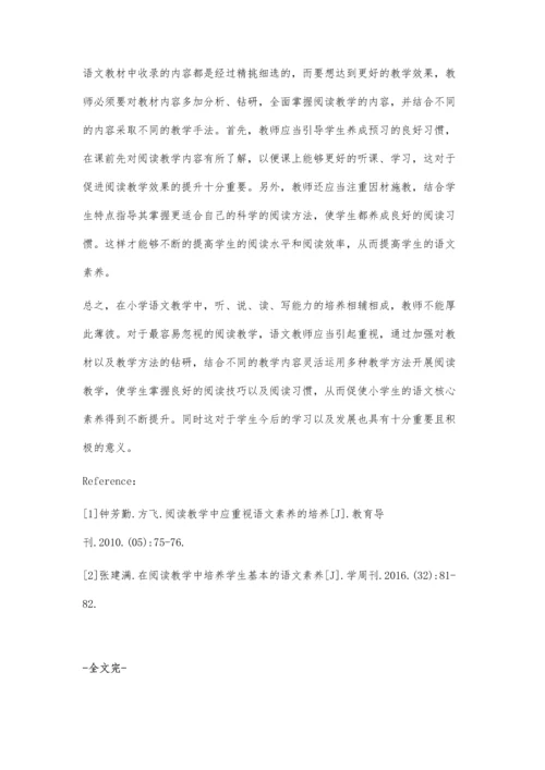 浅析阅读教学中小学语文核心素养的培养.docx