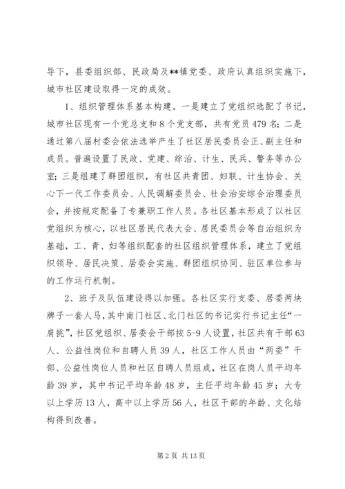 基层政权建设调研报告 (2).docx