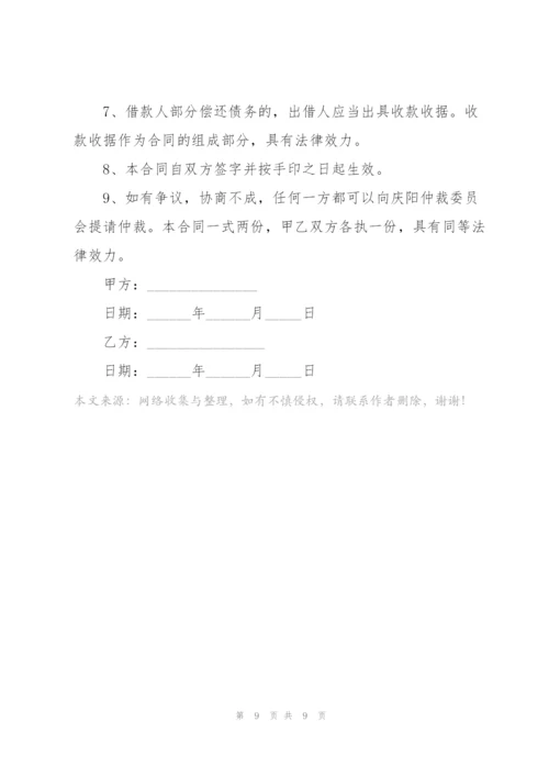 经典民间借款协议书样本3篇.docx