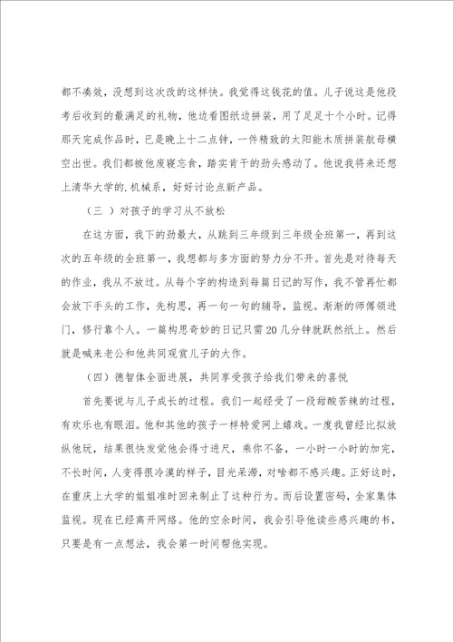 儿子家长会上的发言稿范文