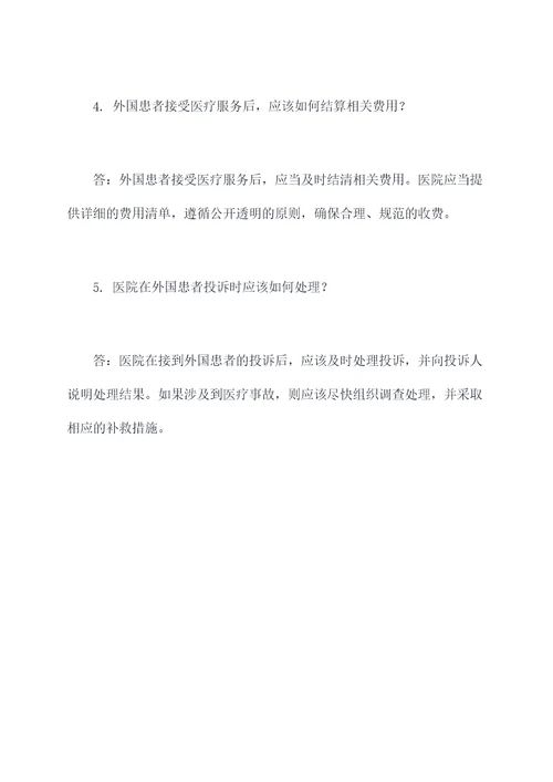 外国患者就诊管理制度