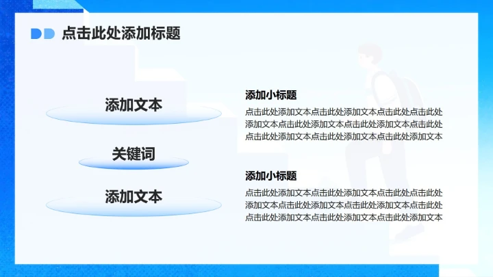 蓝色渐变插画风大学生职业生涯规划PPT模板