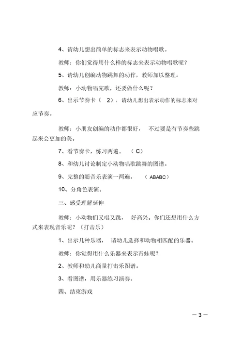大班音乐活动森林狂想曲教案反思